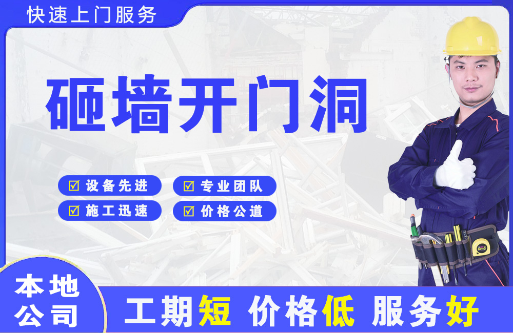 新北砸墙开门洞