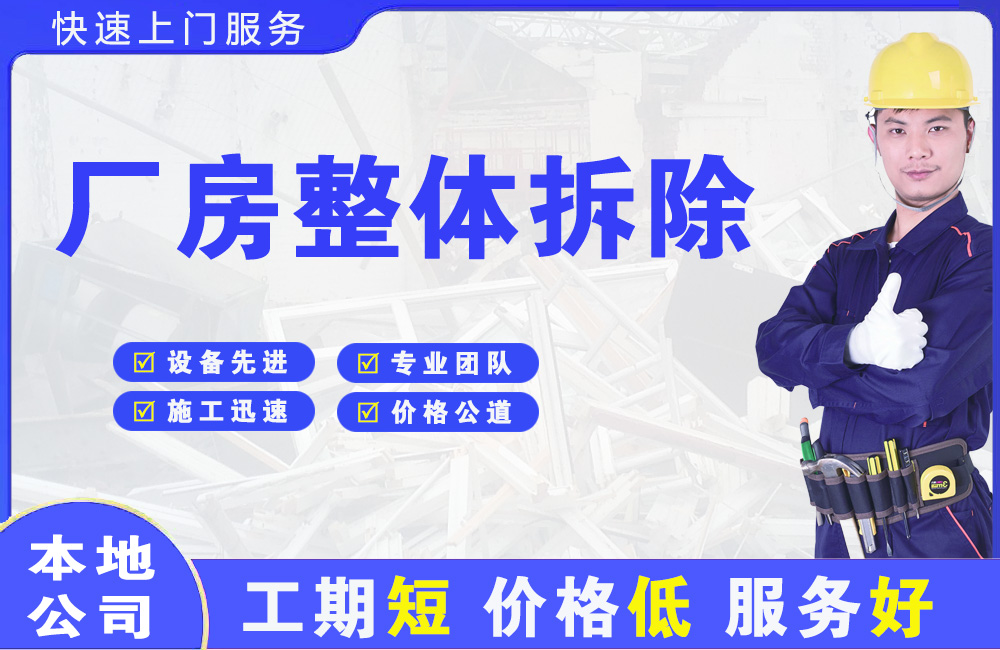 新北厂房整体拆除